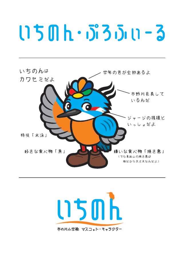 いちのんプロフィール.jpg