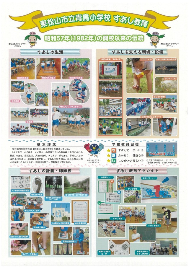 すあしの教育