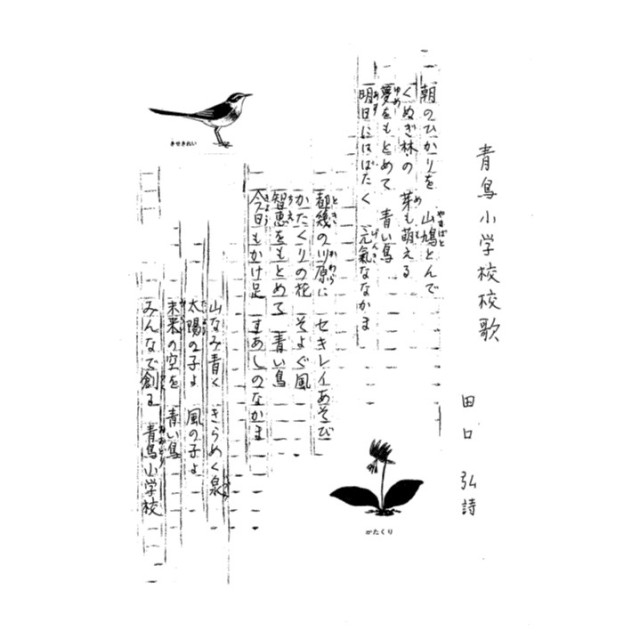 校歌　歌詞