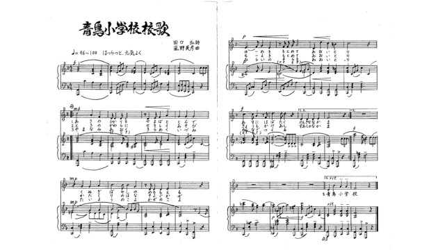 校歌　譜面