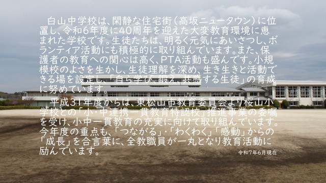 白山中とは….jpg